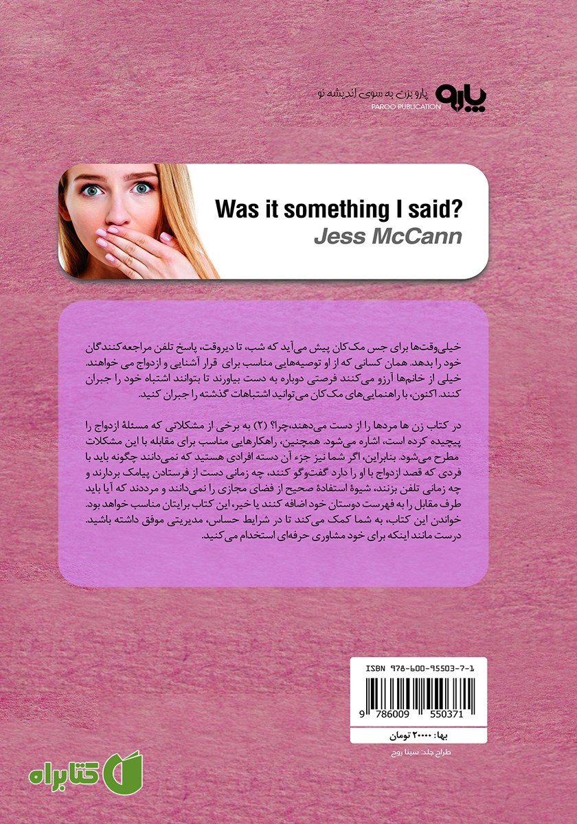 پشت جلد کتاب زن‌ها، مردها را از دست می‌دهند، چرا؟ (جلد دوم)