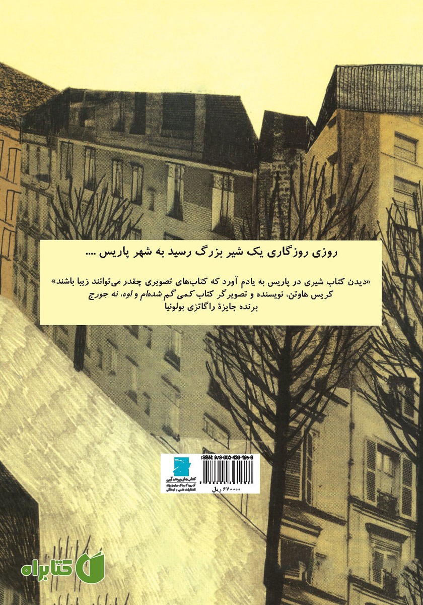 پشت جلد کتاب شیری در پاریس