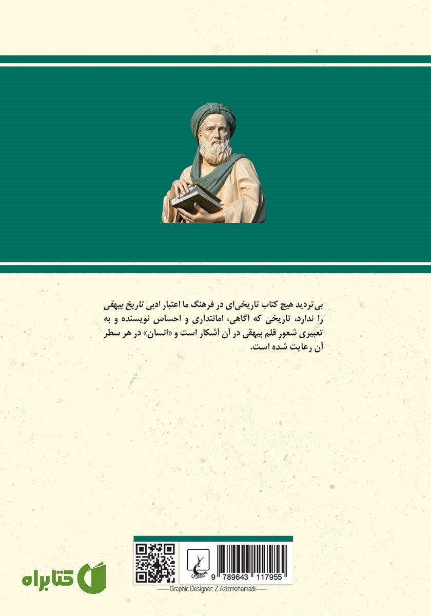 پشت جلد کتاب شعور قلم