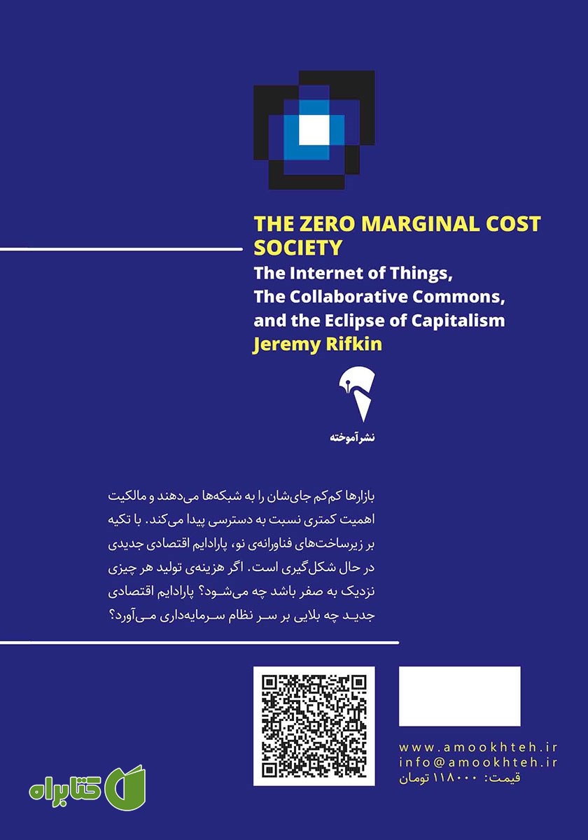 پشت جلد کتاب هزینه نهایی صفر