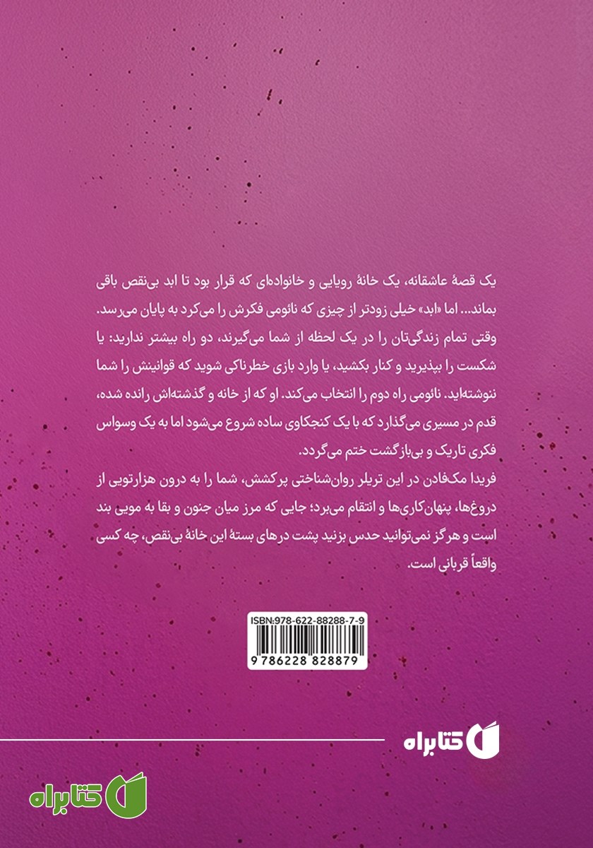 پشت جلد کتاب طلاق