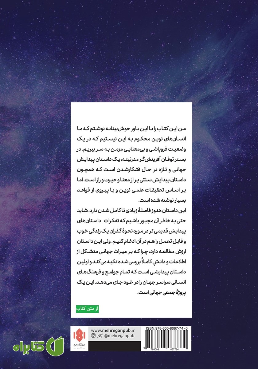 پشت جلد کتاب داستان پیدایش