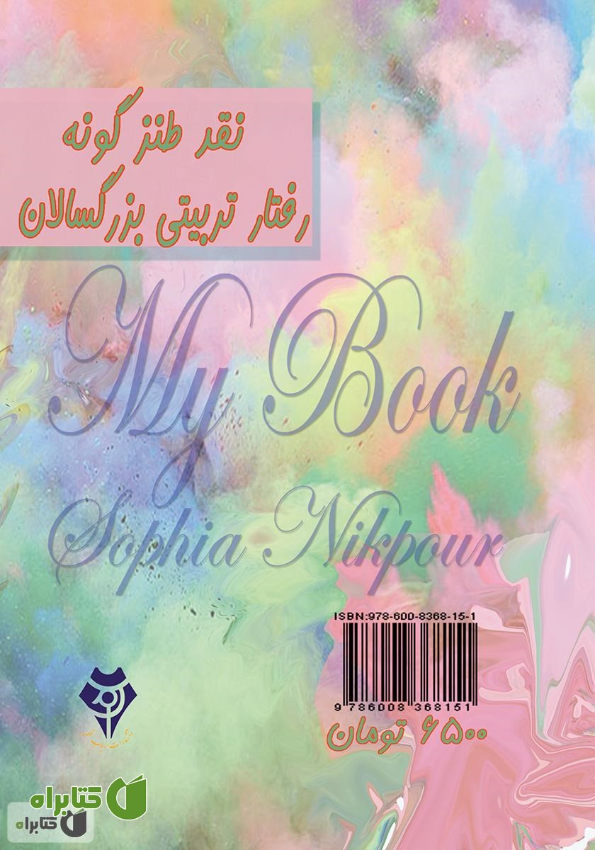 پشت جلد کتاب من
