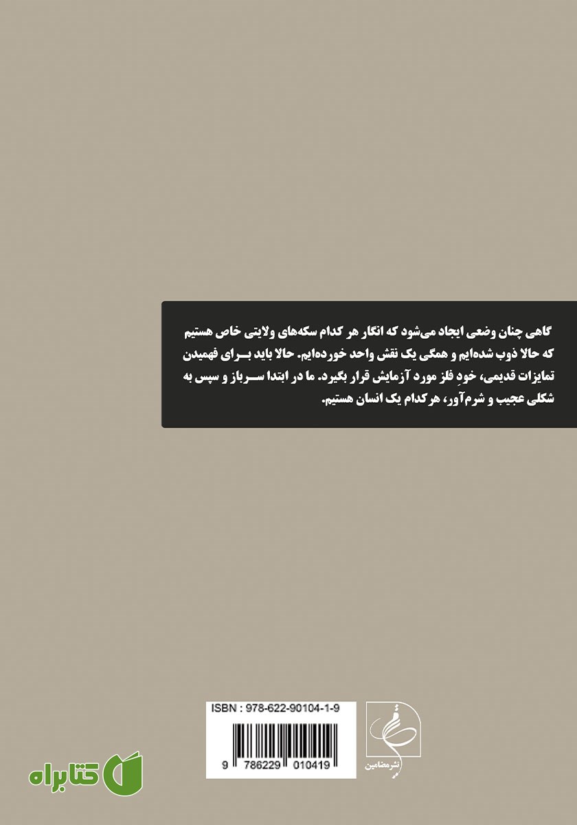 پشت جلد کتاب در جبهه‌ غربی خبری نیست