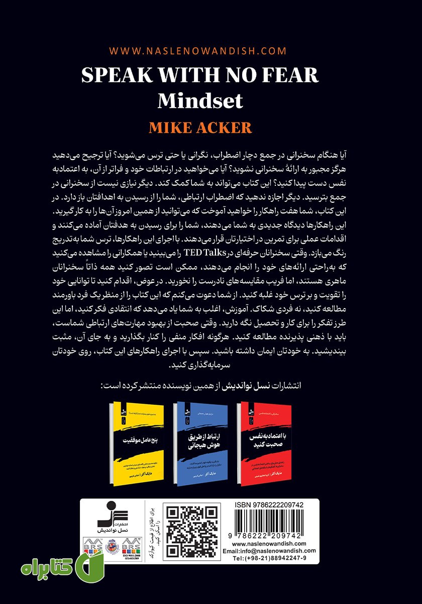 پشت جلد کتاب با جسارت صحبت کنید