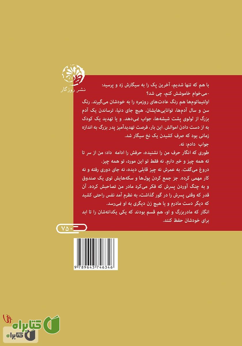 پشت جلد کتاب هیچ‌جایی‌ها