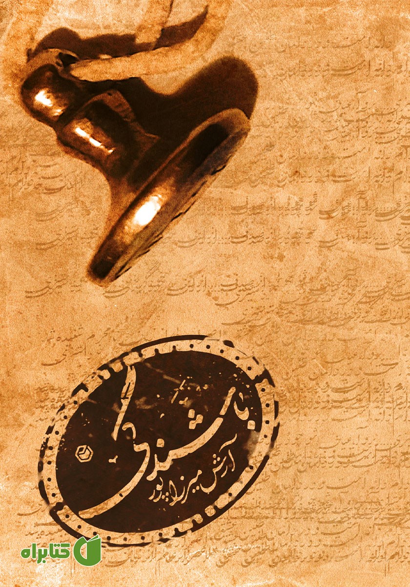 کتاب باشندگی