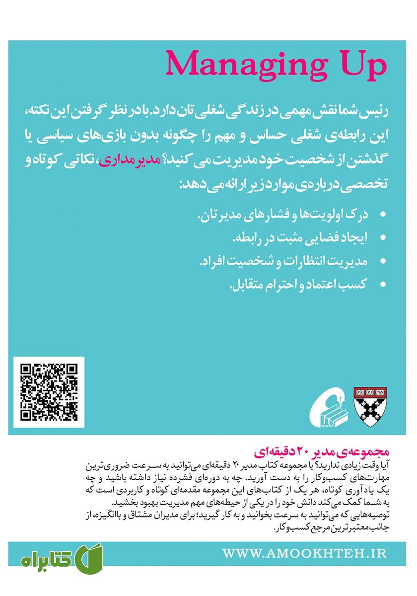 پشت جلد کتاب مدیر‌مداری