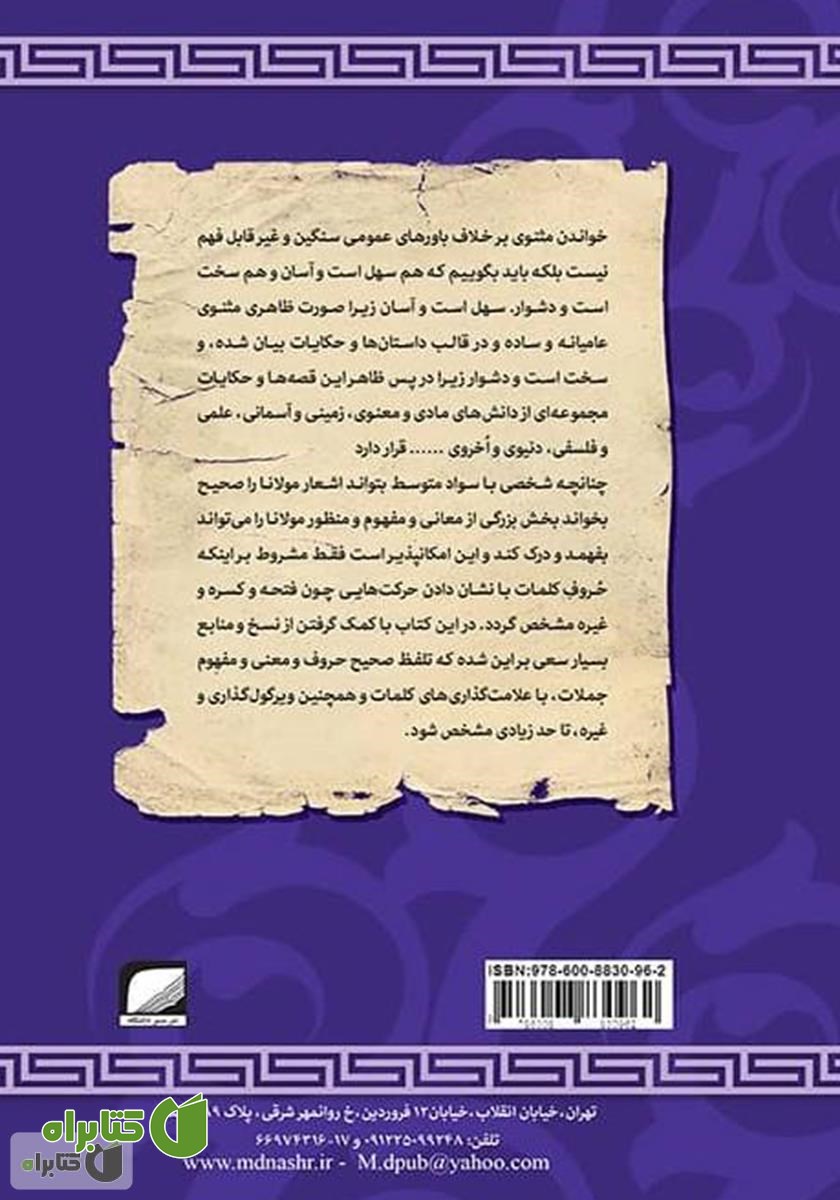 پشت جلد کتاب 23 داستان از دفتر سوم مثنوی مولانا