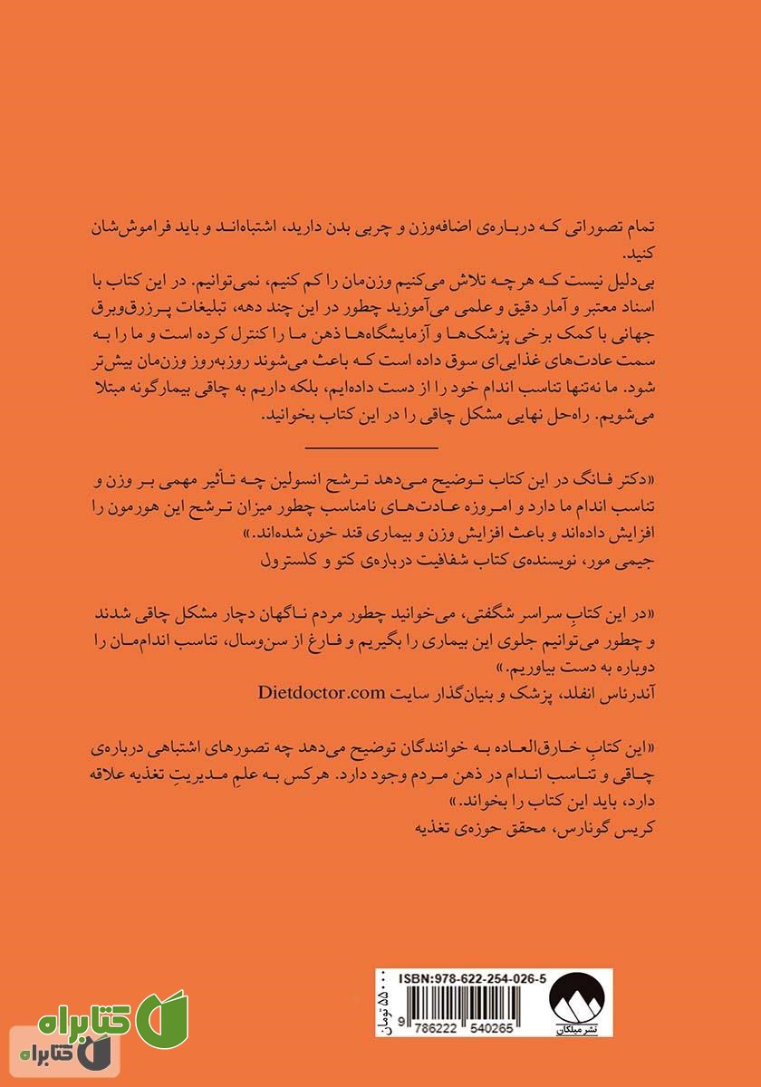 پشت جلد کتاب قانون چاقی: چطور قفل کاهش وزنمان را باز کنیم