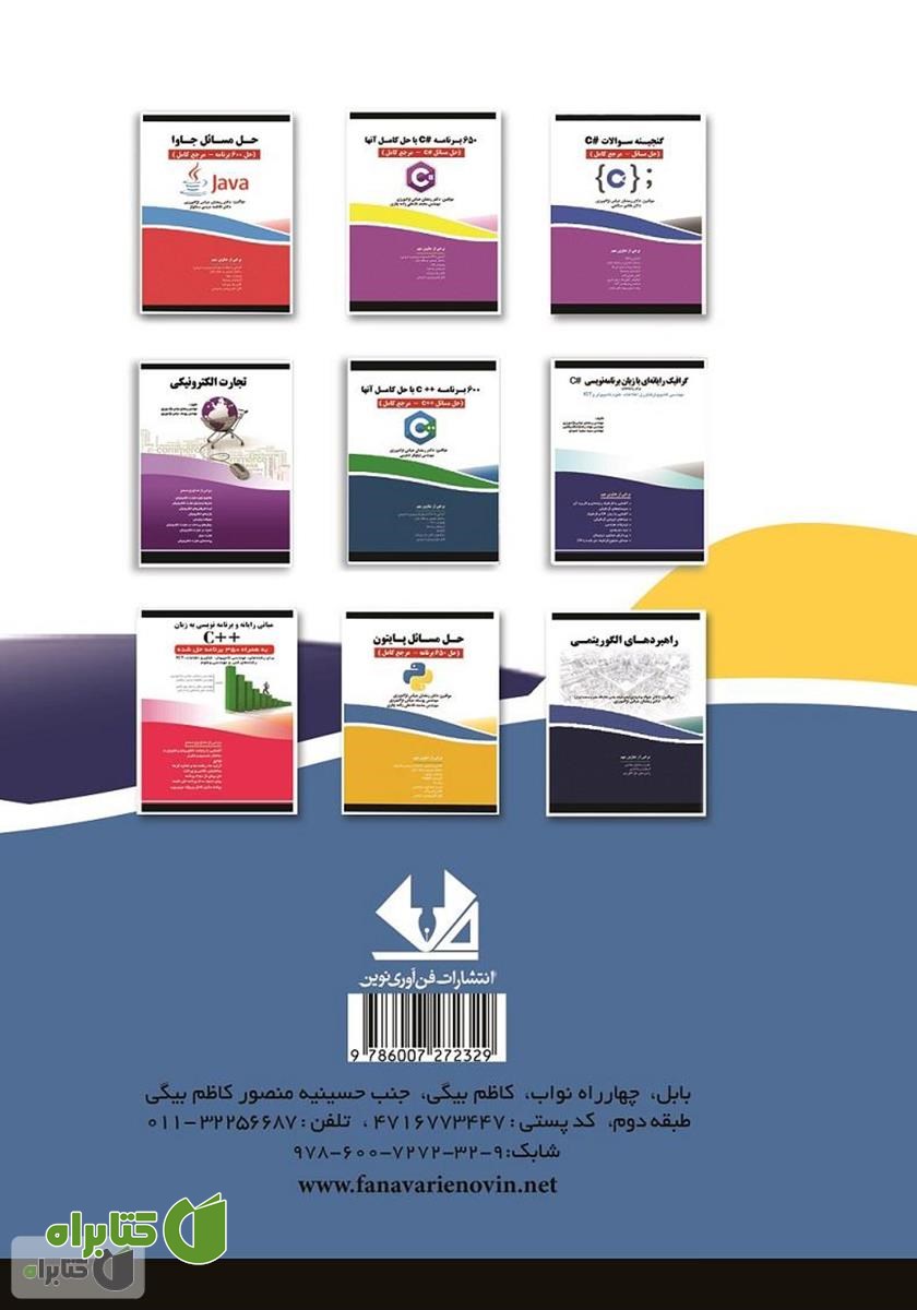 پشت جلد کتاب آموزش گام‌ به‌ گام برنامه نویسی پیشرفته با پایتون