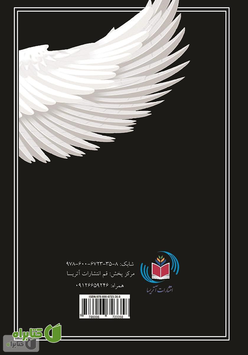 پشت جلد کتاب فرشتگان در دین عامیانه