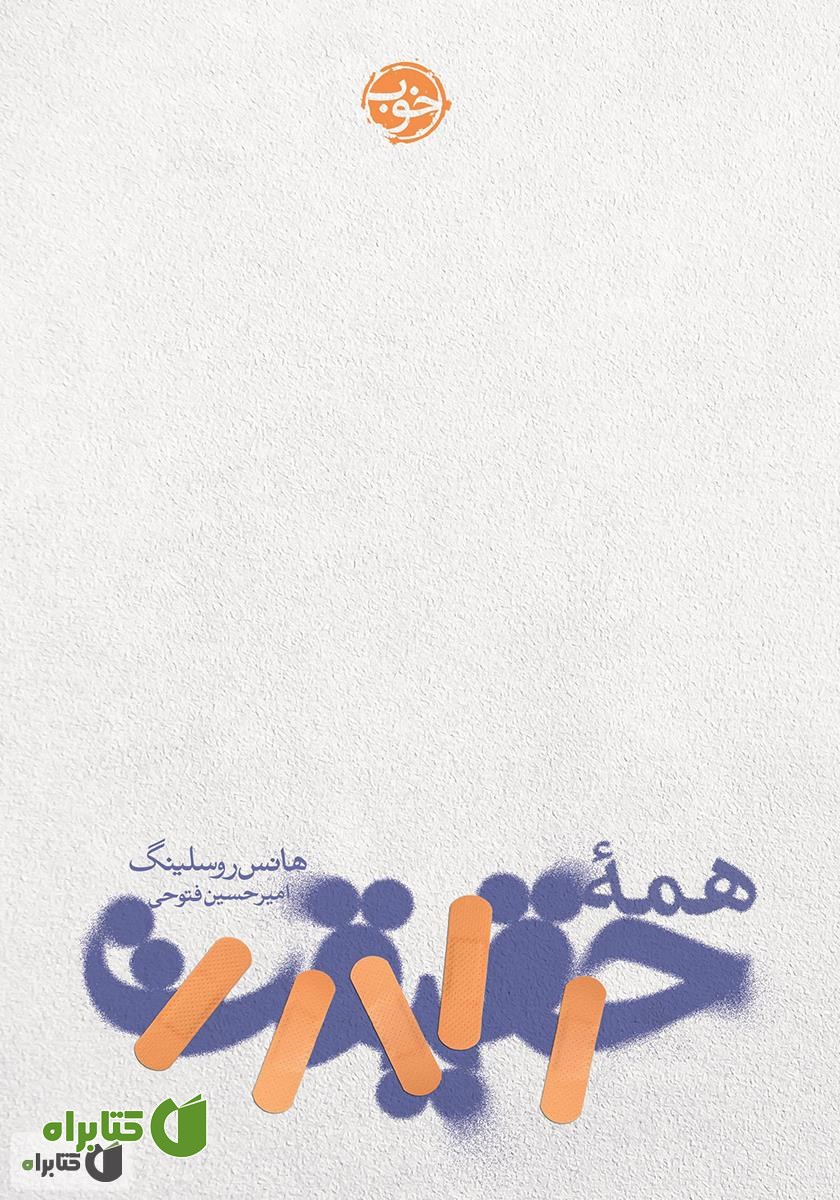کتاب همه حقیقت