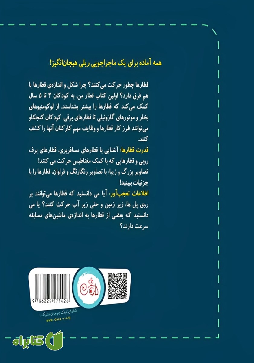 پشت جلد کتاب اولین کتاب قطار من