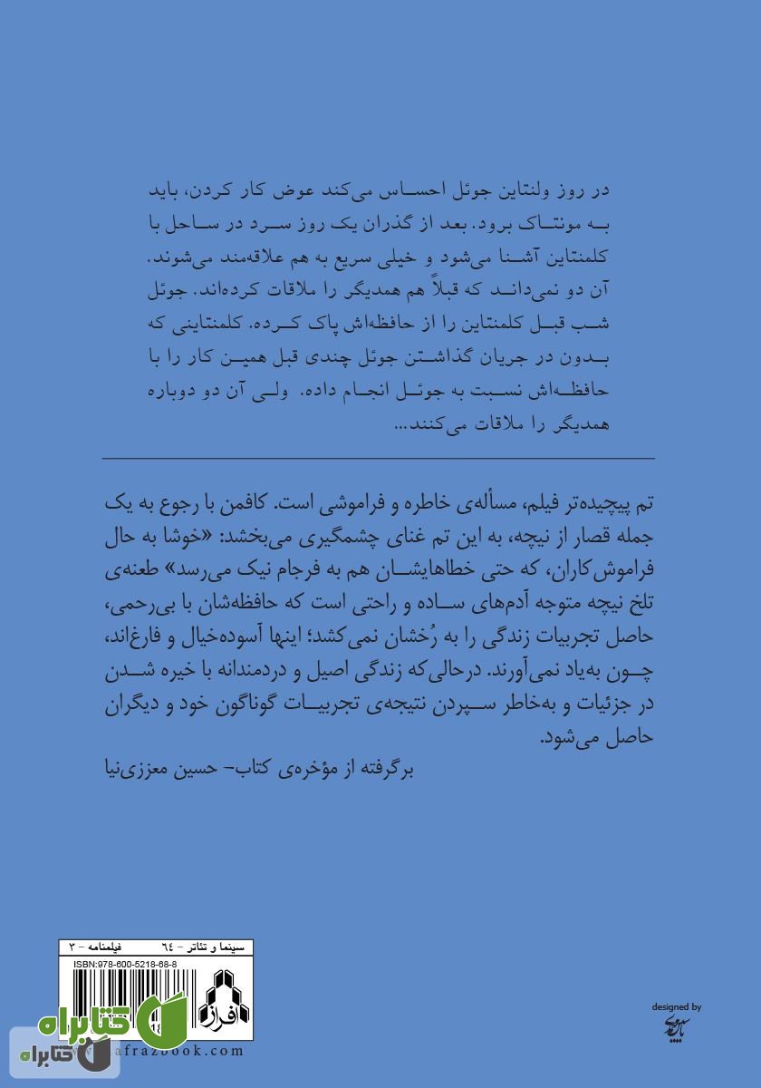 پشت جلد کتاب درخشش ابدی ذهن بی‌آلایش