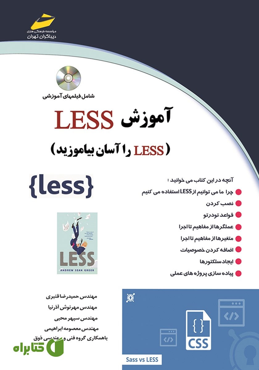 کتاب آموزش LESS