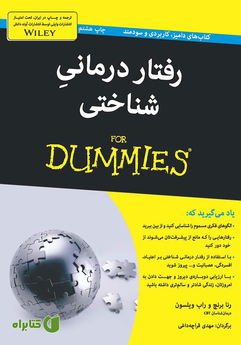 کتاب رفتاردرمانی شناختی