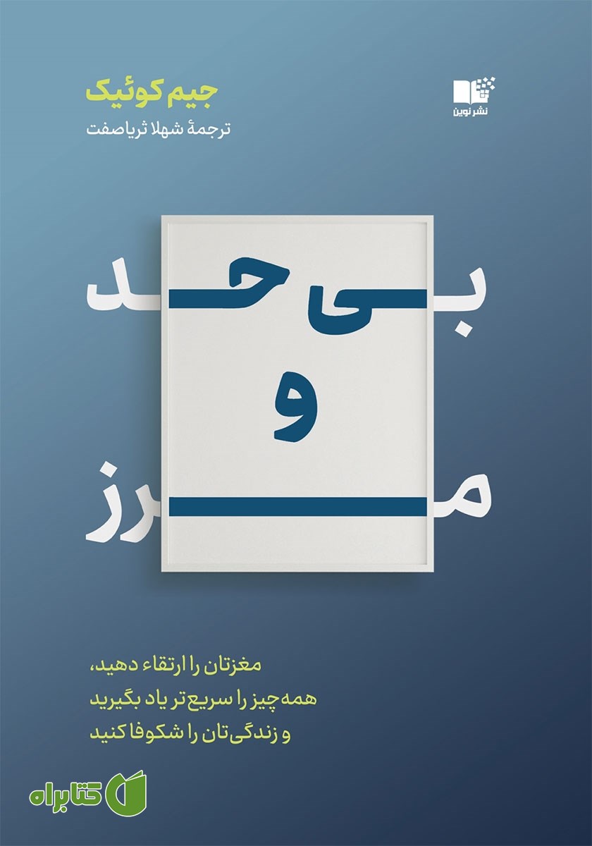 کتاب بی‌حد و مرز