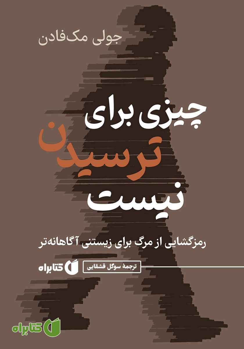 کتاب چیزی برای ترسیدن نیست