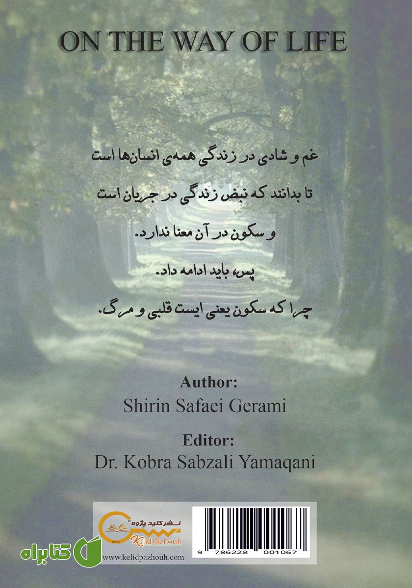 پشت جلد کتاب در مسیر زندگی