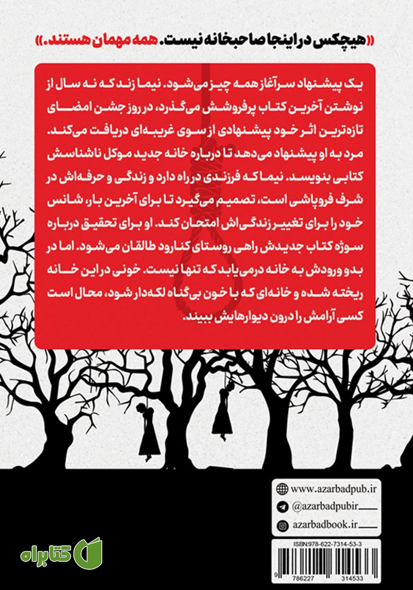 پشت جلد کتاب صداهای دیگر