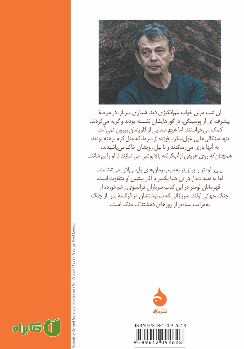 پشت جلد کتاب به امید دیدار در آن دنیا