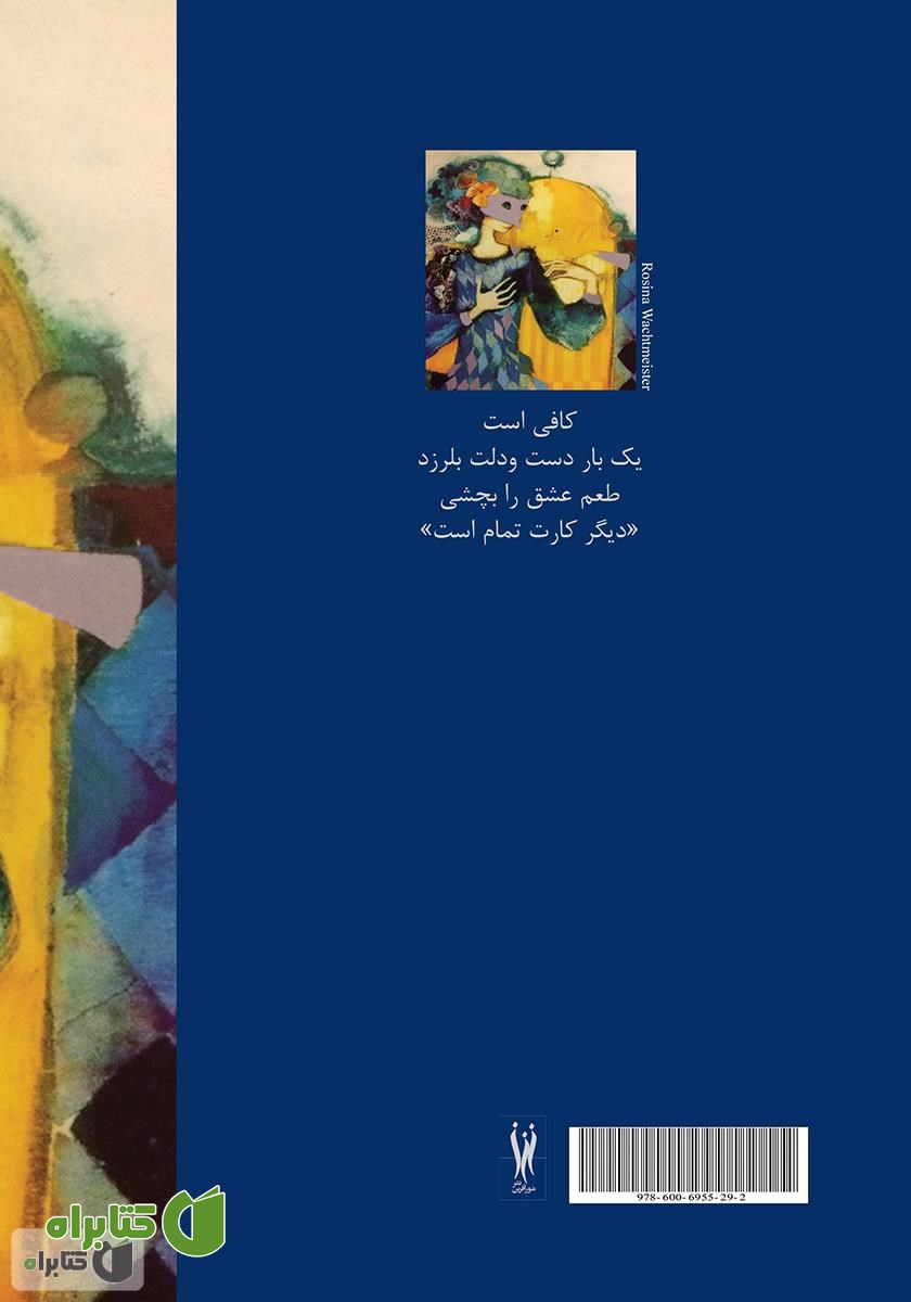 پشت جلد کتاب یکشنبه ابدی
