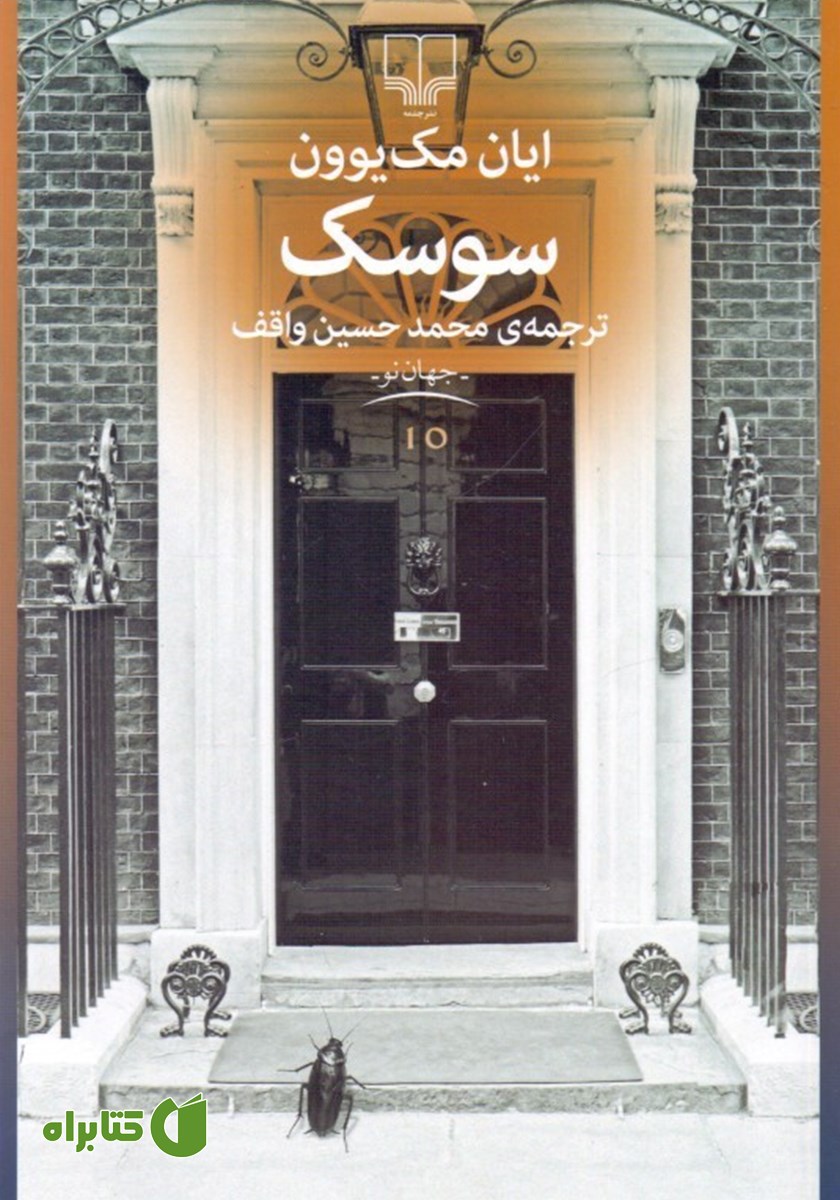 کتاب سوسک