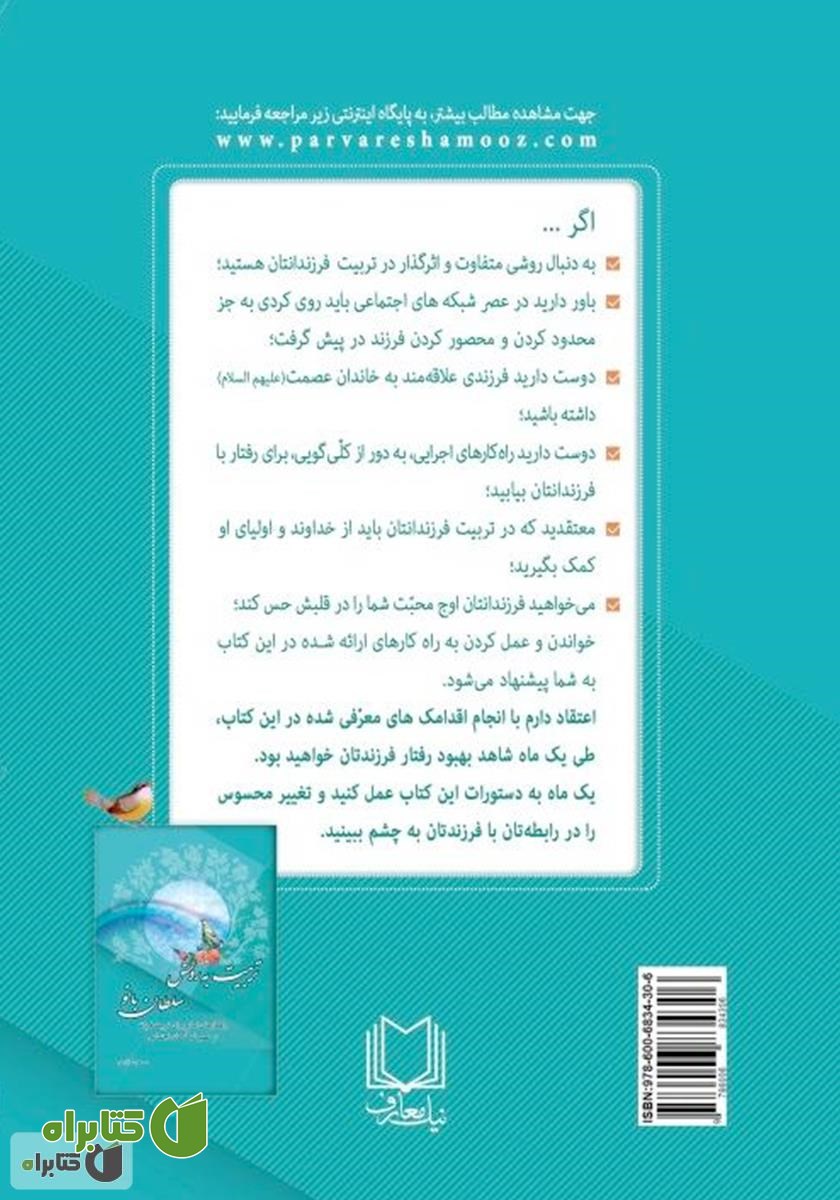 پشت جلد کتاب تربیت به روش سلطان بانو