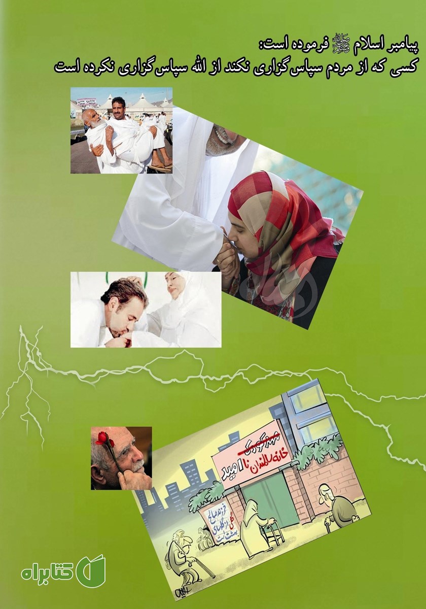 پشت جلد کتاب نیکی به پدر و مادر