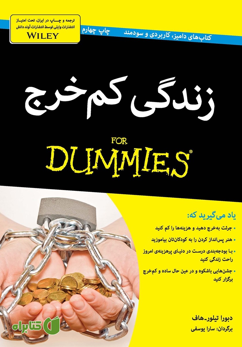 کتاب زندگی کم خرج
