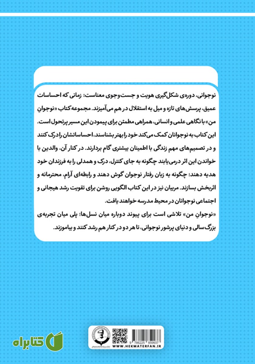 پشت جلد کتاب آینه درون (آموزش مهارت خودآگاهی)