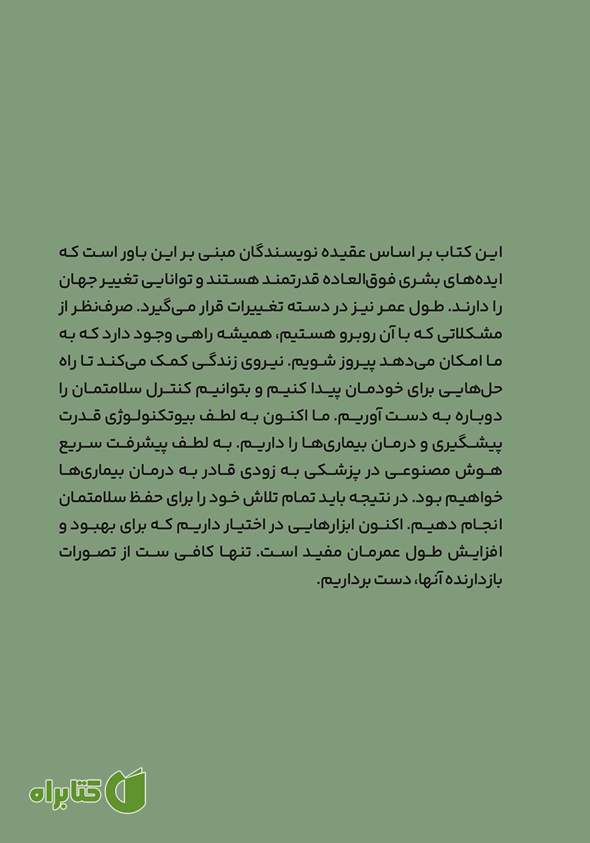 پشت جلد کتاب نیروی زندگی