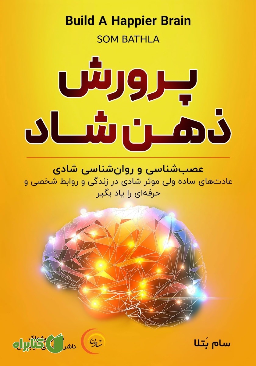 کتاب صوتی پرورش ذهن شاد
