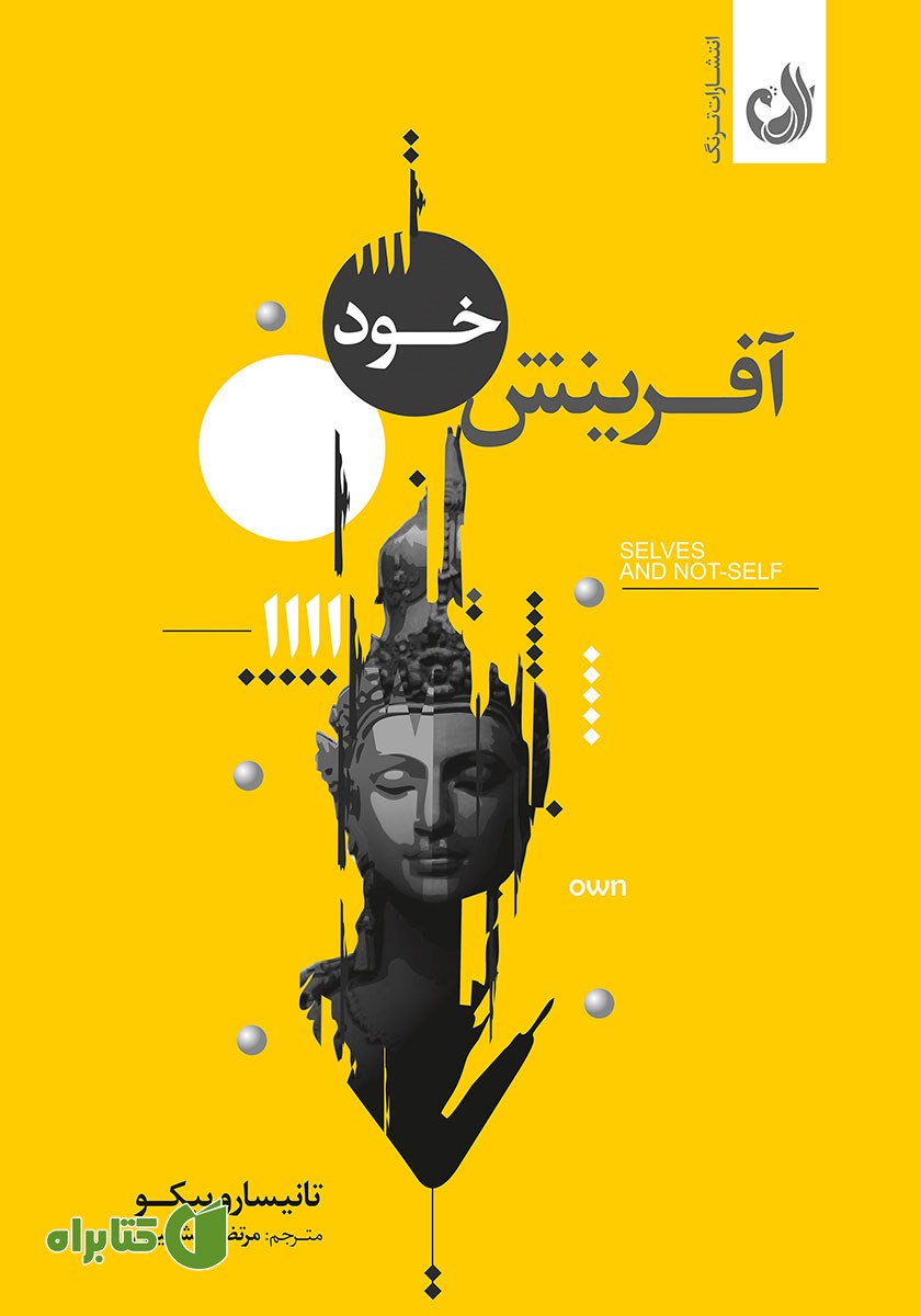 کتاب صوتی آفرینش خود