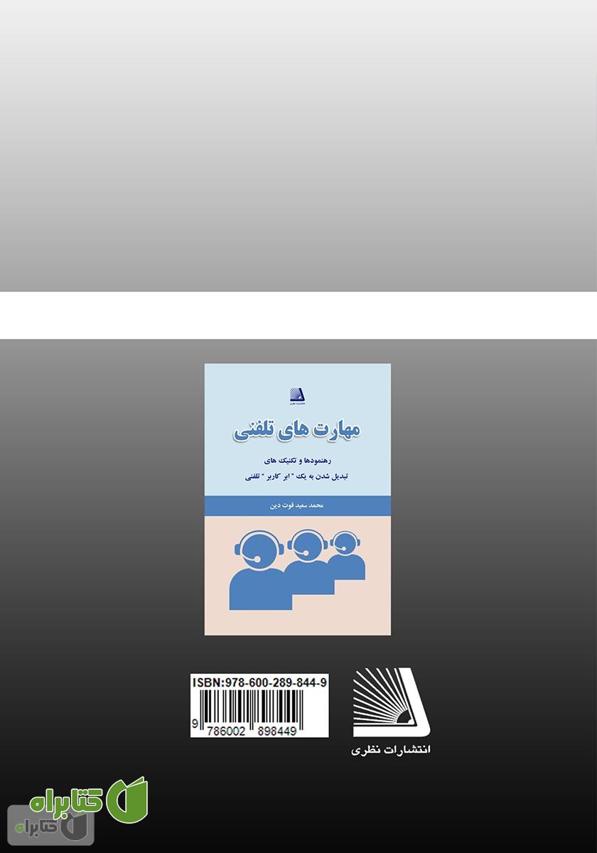 پشت جلد کتاب تیم‌سازی