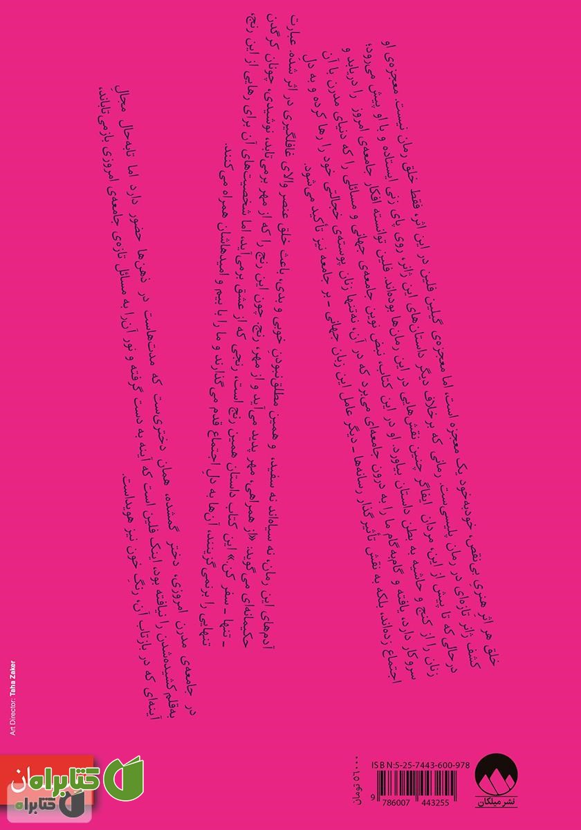 پشت جلد کتاب دختر گمشده