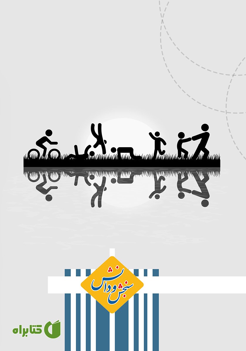 پشت جلد کتاب فیزیولوژی ورزشی محیطی پیشرفته: محیط‌های گرم و سرد