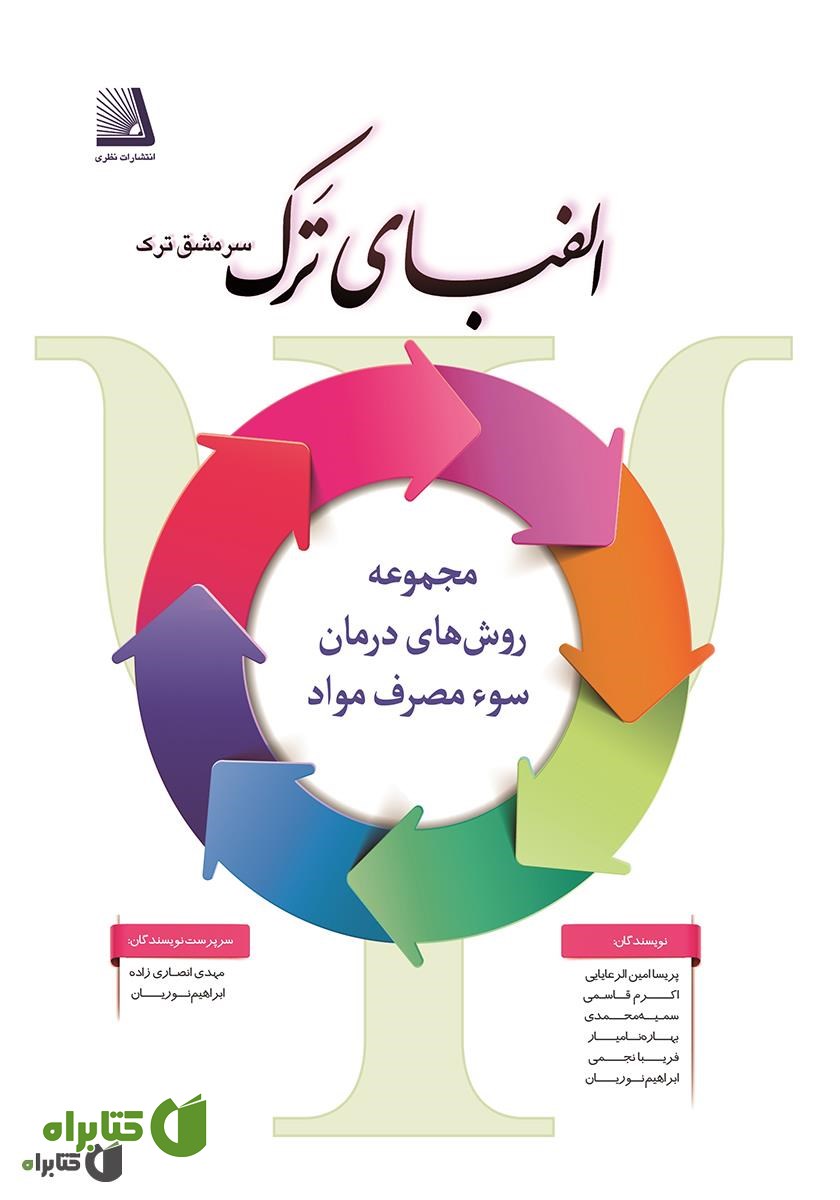 کتاب الفبای ترک (سرمشق ترک) - جلد سوم