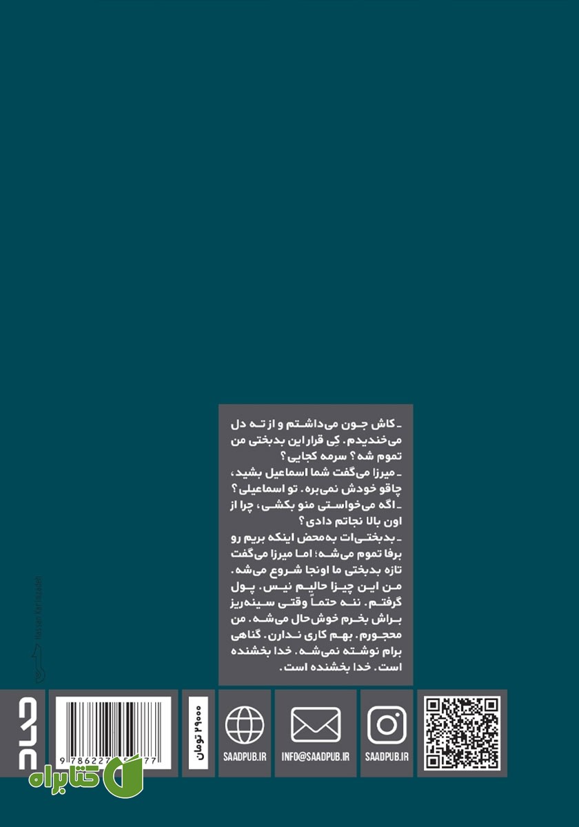 پشت جلد کتاب رقص خرس