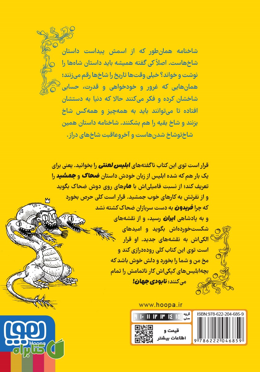 پشت جلد کتاب آخرین ماموریت ابلیس