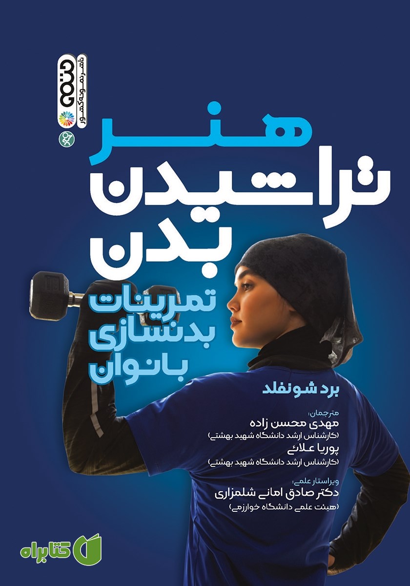 کتاب هنر تراشیدن بدن