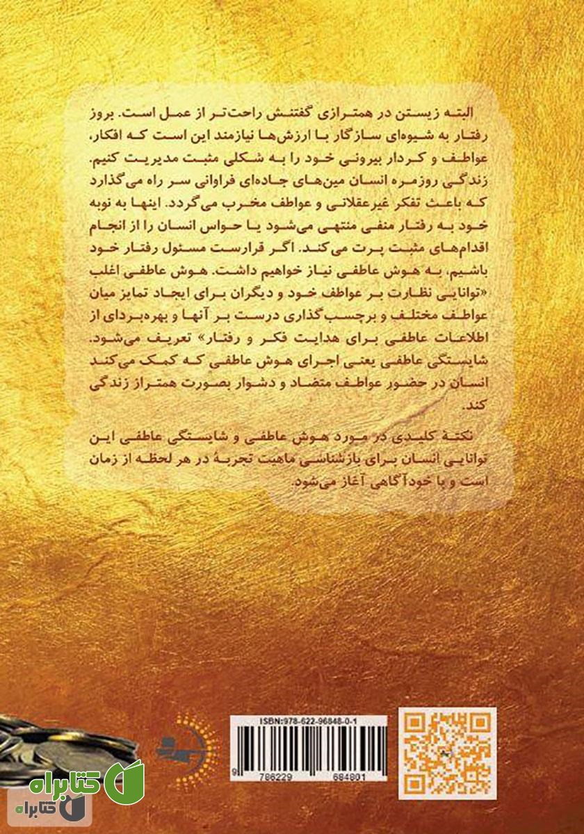 پشت جلد کتاب پرورش هوش مالی
