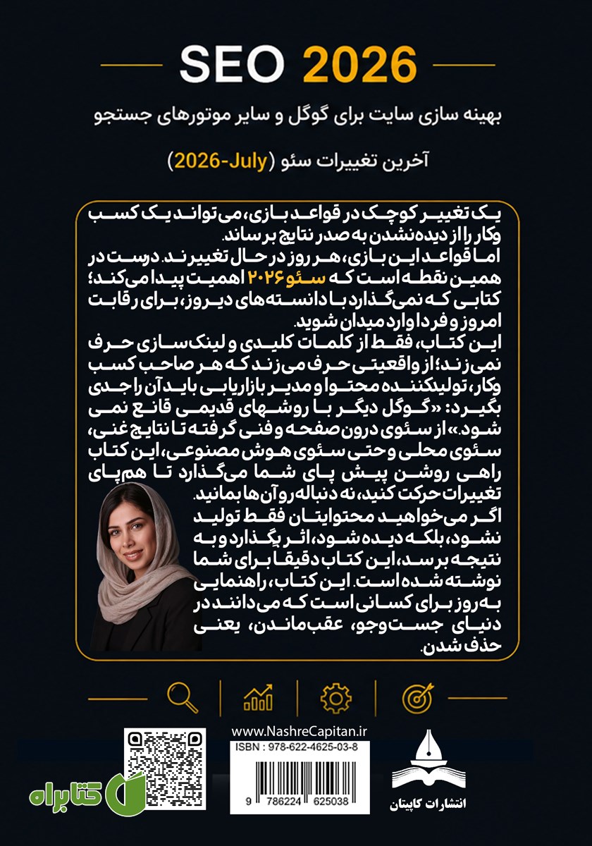 پشت جلد کتاب سئو 2026