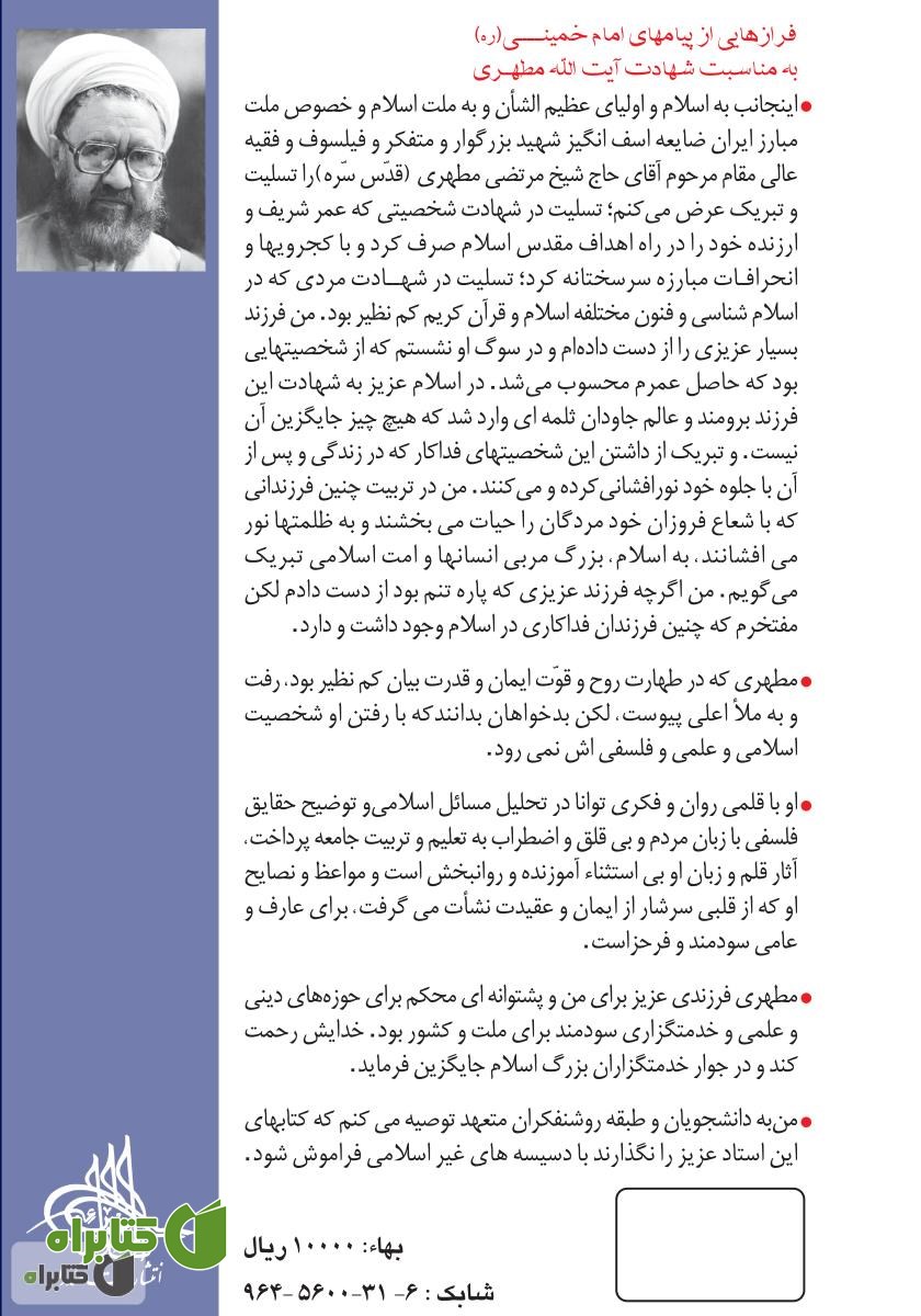 پشت جلد کتاب نبرد حق و باطل
