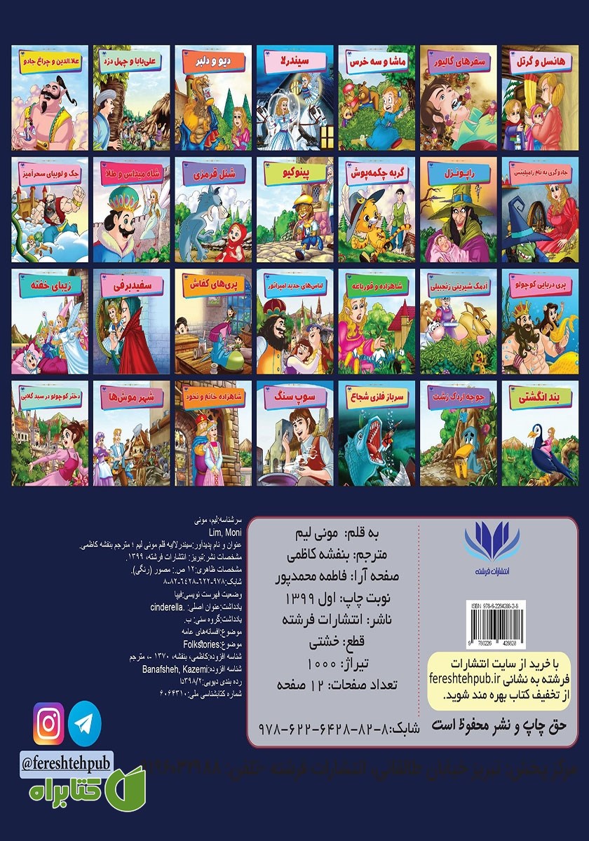 پشت جلد کتاب سیندرلا