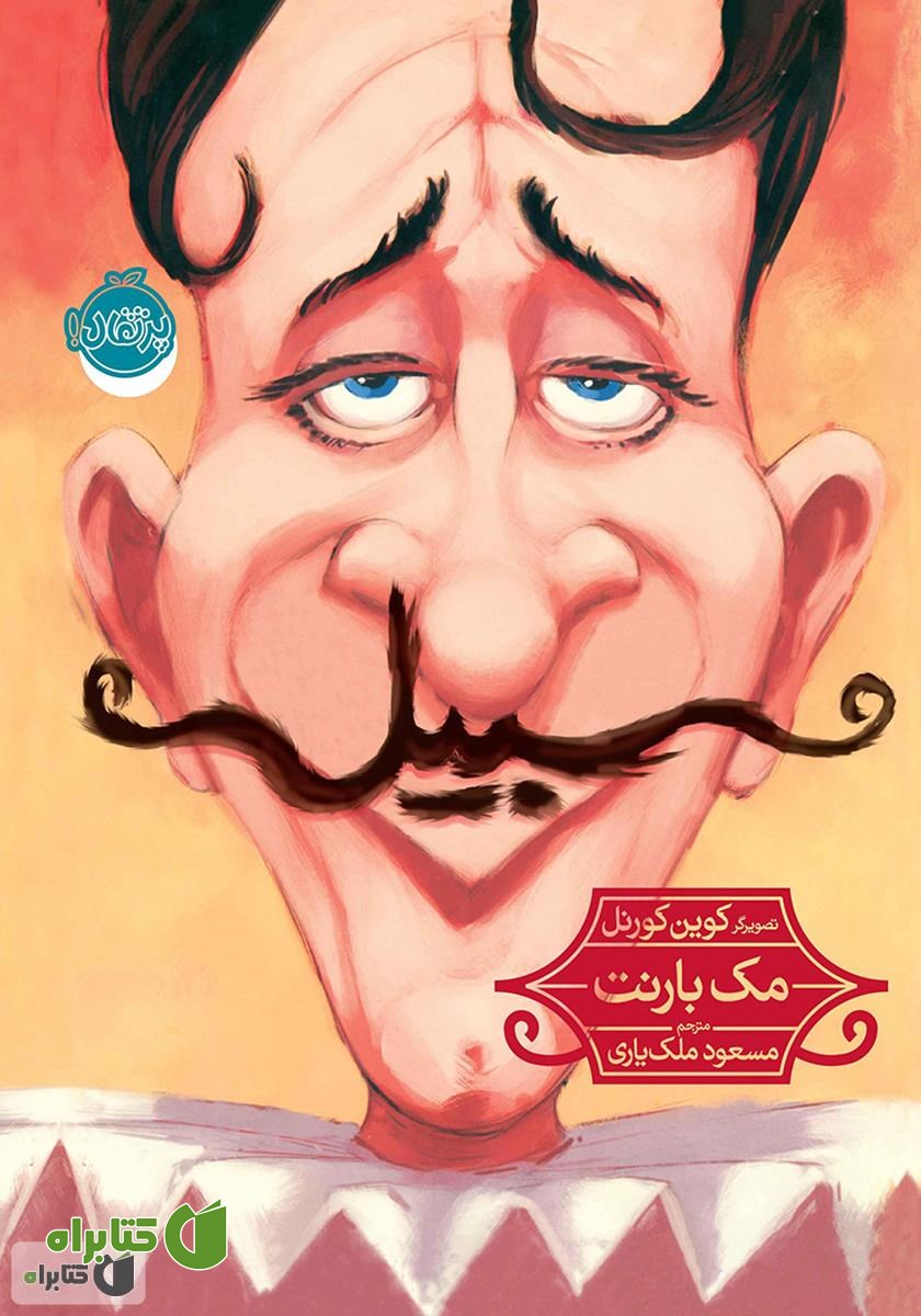 کتاب سبیل!
