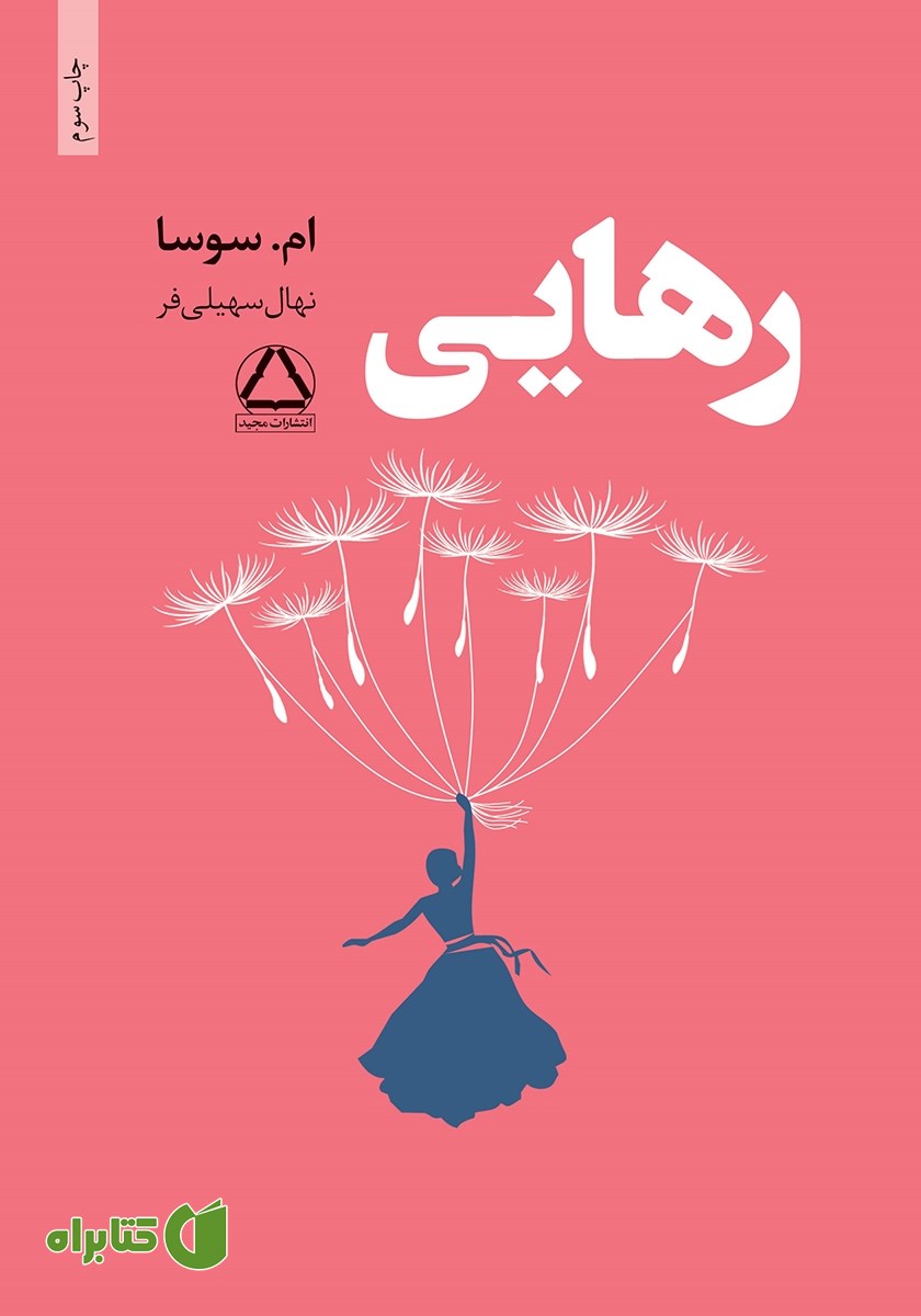 کتاب رهایی