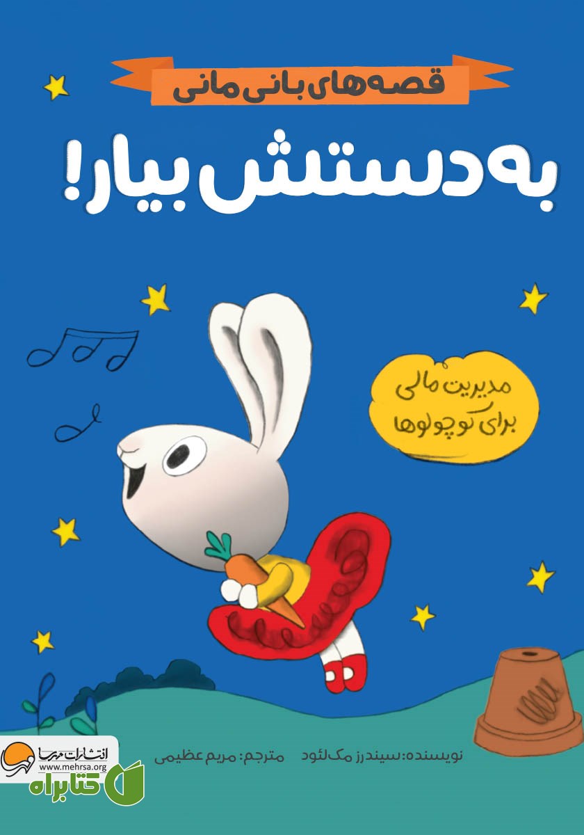 کتاب به دستش بیار!