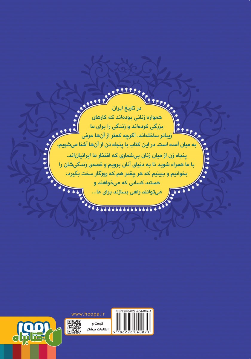 پشت جلد کتاب زنان پیشرو - جلد اول